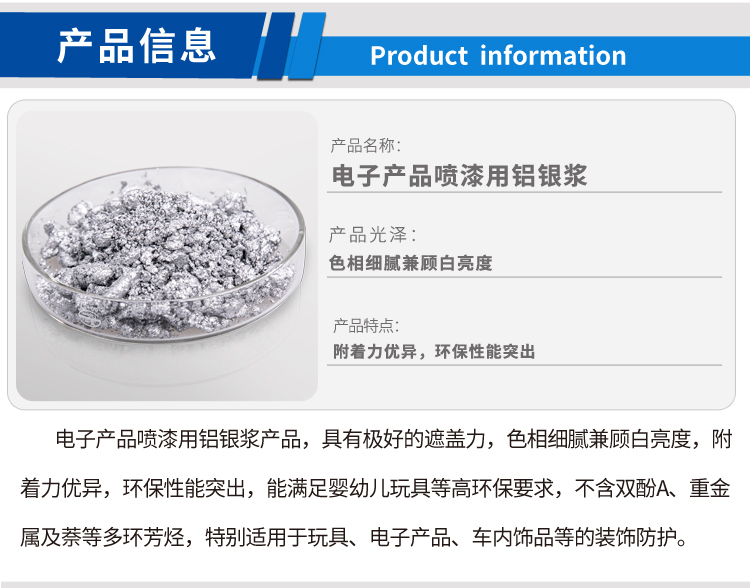 電子產品噴漆用鋁銀漿_01.jpg