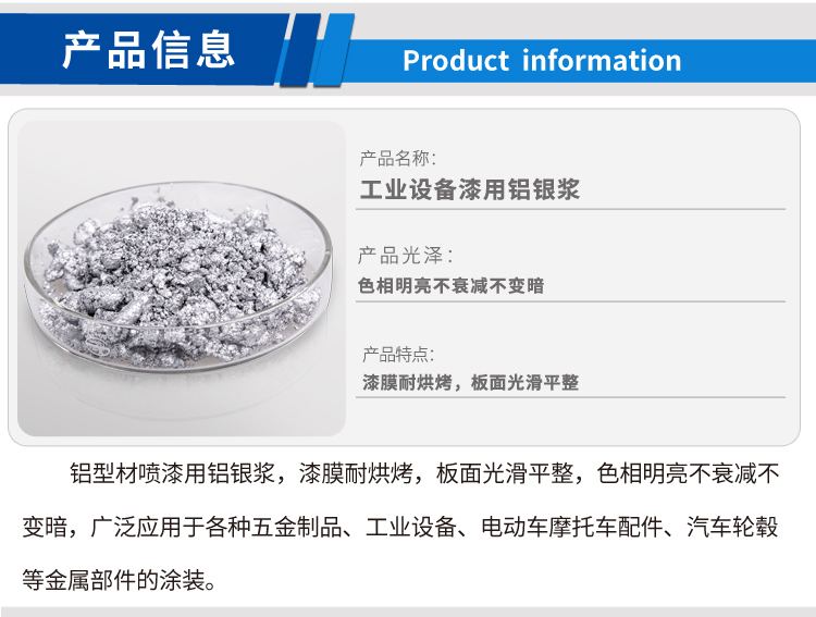 工業設備漆用鋁銀漿_01.jpg
