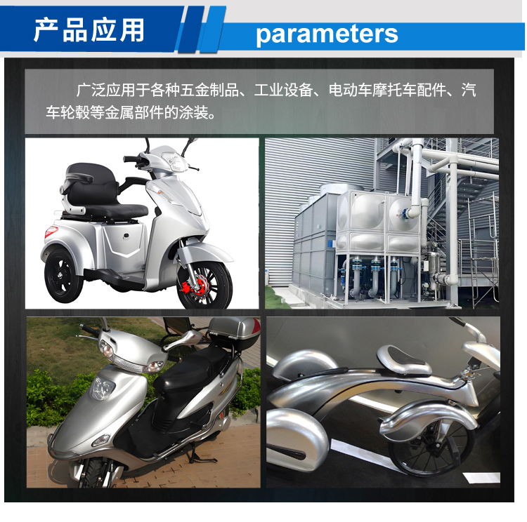 三輪車噴漆用鋁銀漿_03.jpg